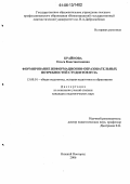 Крайнова, Ольга Константиновна. Формирование информационно-образовательных потребностей студентов вуза: дис. кандидат педагогических наук: 13.00.01 - Общая педагогика, история педагогики и образования. Нижний Новгород. 2006. 147 с.