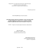 Магамадов Нурид Сайд-Хасанович. Формирование информационно-технологической компетенции будущих бакалавров в новой информационно-образовательной среде вуза: дис. кандидат наук: 13.00.08 - Теория и методика профессионального образования. ФГБОУ ВО «Чеченский государственный университет». 2018. 204 с.