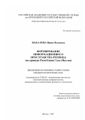 Шабалина, Ирина Ивановна. Формирование информационного пространства региона: На примере Республики Саха (Якутия: дис. кандидат политических наук: 23.00.02 - Политические институты, этнополитическая конфликтология, национальные и политические процессы и технологии. Москва. 2001. 162 с.