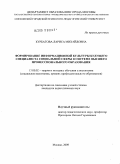 Курбатова, Лариса Михайловна. Формирование информационной культуры будущего специалиста социальной сферы в системе высшего профессионального образования: дис. кандидат педагогических наук: 13.00.02 - Теория и методика обучения и воспитания (по областям и уровням образования). Москва. 2009. 205 с.