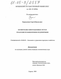 Черемушкин, Сергей Васильевич. Формирование информационных систем управления промышленными предприятиями: дис. кандидат экономических наук: 08.00.05 - Экономика и управление народным хозяйством: теория управления экономическими системами; макроэкономика; экономика, организация и управление предприятиями, отраслями, комплексами; управление инновациями; региональная экономика; логистика; экономика труда. Саранск. 2005. 199 с.