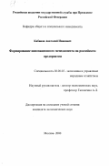 Кабанов, Анатолий Иванович. Формирование инновационного менеджмента на российском предприятии: дис. кандидат экономических наук: 08.00.05 - Экономика и управление народным хозяйством: теория управления экономическими системами; макроэкономика; экономика, организация и управление предприятиями, отраслями, комплексами; управление инновациями; региональная экономика; логистика; экономика труда. Москва. 2000. 156 с.