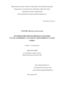 Соломка, Надежда Анатольевна. Формирование инновационного значения отсубстантивных глаголов в современном русском языке: дис. кандидат наук: 10.02.01 - Русский язык. Волгоград. 2018. 184 с.