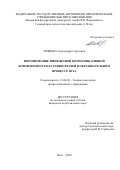 Сивцева Александра Сергеевна. Формирование иноязычной коммуникативной компетентности будущих врачей в образовательном процессе ВУЗа: дис. кандидат наук: 13.00.08 - Теория и методика профессионального образования. ФГАОУ ВО «Крымский федеральный университет имени В.И. Вернадского». 2020. 251 с.