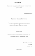 Мурыгина, Надежда Викторовна. Формирование институциональных основ российской модели благосостояния: дис. кандидат экономических наук: 08.00.01 - Экономическая теория. Саратов. 2006. 185 с.