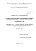 Соловьева Наталья Владимировна. Формирование инструментария оценки и управления рисками корпоративных структур в химической промышленности: дис. кандидат наук: 08.00.05 - Экономика и управление народным хозяйством: теория управления экономическими системами; макроэкономика; экономика, организация и управление предприятиями, отраслями, комплексами; управление инновациями; региональная экономика; логистика; экономика труда. ФГАОУ ВО «Северо-Кавказский федеральный университет». 2021. 244 с.