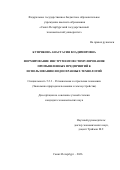 Купрякова Анастасия Владимировна. Формирование инструментов стимулирования промышленных предприятий к использованию водоохранных технологий: дис. кандидат наук: 00.00.00 - Другие cпециальности. ФГБОУ ВО «Московский педагогический государственный университет». 2026. 205 с.