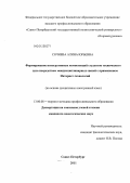 Сочнева, Алина Юрьевна. Формирование интегративных компетенций студентов технического вуза посредством междисциплинарных связей с применением Интернет-технологий: на основе дисциплины иностранный язык: дис. кандидат педагогических наук: 13.00.08 - Теория и методика профессионального образования. Санкт-Петербург. 2011. 281 с.