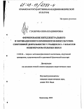 Курсовая работа по теме Организационно-методические особенности уроков физической культуры с учащимися школьного возраста в малокомплектной школе