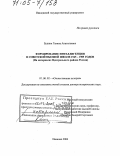 Будник, Галина Анатольевна. Формирование интеллигенции в советской высшей школе 1945-1985 годов: На материалах Центрального района России: дис. доктор исторических наук: 07.00.02 - Отечественная история. Иваново. 2004. 416 с.