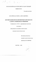 Курсовая работа по теме Особенности интонационной выразительности речи у старших дошкольников со стертой дизартрией