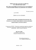 Дешев, Хасан Ауледович. Формирование инвестиционной политики АПК региона на основе эффективного использования мониторинга и контроллинга: дис. кандидат экономических наук: 08.00.05 - Экономика и управление народным хозяйством: теория управления экономическими системами; макроэкономика; экономика, организация и управление предприятиями, отраслями, комплексами; управление инновациями; региональная экономика; логистика; экономика труда. Нальчик. 2010. 187 с.
