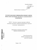 Гамилова, Диляра Агеламовна. Формирование инвестиционной политики развития минерально-сырьевой базы нефтегазодобывающего предприятия: дис. кандидат экономических наук: 08.00.05 - Экономика и управление народным хозяйством: теория управления экономическими системами; макроэкономика; экономика, организация и управление предприятиями, отраслями, комплексами; управление инновациями; региональная экономика; логистика; экономика труда. Тюмень. 2011. 132 с.