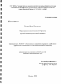 Спицин, Денис Викторович. Формирование инвестиционной стратегии крупной машиностроительной компании: дис. кандидат экономических наук: 08.00.05 - Экономика и управление народным хозяйством: теория управления экономическими системами; макроэкономика; экономика, организация и управление предприятиями, отраслями, комплексами; управление инновациями; региональная экономика; логистика; экономика труда. Москва. 2009. 150 с.