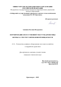 Акинина Евгения Валериевна. Формирование искусственной текстуры древесины березы за счет регулирования проницаемости: дис. кандидат наук: 00.00.00 - Другие cпециальности. «Сибирский государственный университет науки и технологий имени академика М.Ф. Решетнева». 2025. 137 с.