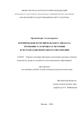 Пронин Борис Александрович. Формирование исполнительского аппарата тромбониста в процессе обучения в системе дополнительного образования: дис. кандидат наук: 13.00.02 - Теория и методика обучения и воспитания (по областям и уровням образования). ФГБОУ ВО «Московский государственный институт культуры». 2020. 182 с.