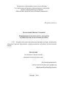 Богомольный Михаил Семенович. Формирование исполнительского мастерства будущих вокалистов средствами бельканто: дис. кандидат наук: 00.00.00 - Другие cпециальности. ГАОУ ВО ГМ «Московский городской педагогический университет». 2025. 175 с.