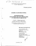 Жижина, Мария Викторовна. Формирование исполнительского внимания студентов-музыкантов: дис. кандидат педагогических наук: 13.00.01 - Общая педагогика, история педагогики и образования. Саратов. 2001. 220 с.