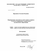 Варламова, Татьяна Петровна. Формирование исполнительской техники домриста в системе непрерывного специального музыкального образования: дис. кандидат педагогических наук: 13.00.08 - Теория и методика профессионального образования. Москва. 2010. 206 с.