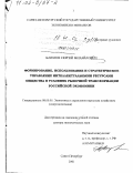 Климов, Сергей Михайлович. Формирование, использование и стратегическое управление интеллектуальными ресурсами общества в условиях рыночной трансформации российской экономики: дис. доктор экономических наук: 08.00.05 - Экономика и управление народным хозяйством: теория управления экономическими системами; макроэкономика; экономика, организация и управление предприятиями, отраслями, комплексами; управление инновациями; региональная экономика; логистика; экономика труда. Санкт-Петербург. 2001. 337 с.