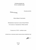 Бобкова, Марина Станиславовна. Формирование исторического знания в Западной Европе эпохи перехода от Средневековья к Новому времени: дис. доктор исторических наук: 07.00.03 - Всеобщая история (соответствующего периода). Москва. 2010. 597 с.