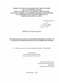 Боярко Светлана Андреевна. Формирование качеств вторичной языковой личности студентов экономических направлений подготовки: дис. кандидат наук: 00.00.00 - Другие cпециальности. ФГБОУ ВО «Томский государственный университет систем управления и радиоэлектроники». 2025. 239 с.