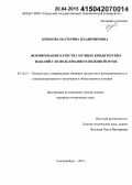 Крюкова, Екатерина Владимировна. Формирование качества мучных кондитерских изделий с использованием полбяной муки: дис. кандидат наук: 05.18.15 - Товароведение пищевых продуктов и технология общественного питания. Екатеринбург. 2014. 142 с.