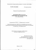 Илюшина, Татьяна Владимировна. Формирование кадастра природных ресурсов в России: Х - начало ХХ вв.: дис. доктор географических наук: 07.00.10 - История науки и техники. Москва. 2012. 438 с.