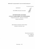 Заславец, Александр Алексеевич. Формирование капельных структур мембранным эмульгированием: дис. кандидат технических наук: 05.18.12 - Процессы и аппараты пищевых производств. Краснодар. 2012. 153 с.