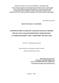 Шархун Ольга Олеговна. Формирование кардиометаболических нарушений при неалкогольной жировой болезни печени, ассоциированной с инсулинорезистентностью: дис. доктор наук: 14.01.04 - Внутренние болезни. ФГБОУ ВО «Российский национальный исследовательский медицинский университет имени Н.И. Пирогова» Министерства здравоохранения Российской Федерации. 2020. 317 с.