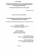 Баукин, Алексей Александрович. Формирование холдинговых компаний на межрегиональном уровне: На материалах предприятий агропромышленного комплекса России: дис. кандидат экономических наук: 08.00.05 - Экономика и управление народным хозяйством: теория управления экономическими системами; макроэкономика; экономика, организация и управление предприятиями, отраслями, комплексами; управление инновациями; региональная экономика; логистика; экономика труда. Москва. 2006. 221 с.