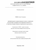 Эзиева, Саният Тохтаровна. Формирование художественного образа в передаче характерных особенностей живописи портрета у студентов художественно-графического факультета: дис. кандидат наук: 13.00.02 - Теория и методика обучения и воспитания (по областям и уровням образования). Карачаевск. 2014. 224 с.