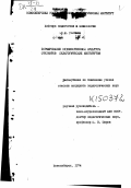 Ростова, С. И.. Формирование художественной культуры студентов педагогических институтов.: дис. : 00.00.00 - Другие cпециальности. Новосибирск. 1974. 219 с.