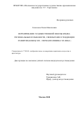 Алексеева Елена Николаевна. Формирование художественной школы Крыма. Региональные особенности, своеобразие и тенденции развития (конец XIX - первая половина XX века): дис. кандидат наук: 17.00.04 - Изобразительное и декоративно-прикладное искусство и архитектура. ФГБОУ ВО «Московская государственная художественно-промышленная академия им. С.Г. Строганова». 2019. 185 с.