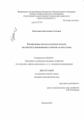 Захарченко, Екатерина Сергеевна. Формирование кластера вторичных ресурсов как института инновационного развития на мезоуровне: дис. кандидат наук: 08.00.05 - Экономика и управление народным хозяйством: теория управления экономическими системами; макроэкономика; экономика, организация и управление предприятиями, отраслями, комплексами; управление инновациями; региональная экономика; логистика; экономика труда. Саратов. 2014. 163 с.