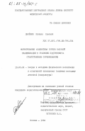 Двойнин, Михаил Львович. Формирование коллектива борцов высокой квалификации в условиях подготовки к ответственным соревнованиям: дис. кандидат педагогических наук: 13.00.04 - Теория и методика физического воспитания, спортивной тренировки, оздоровительной и адаптивной физической культуры. Москва. 1984. 185 с.