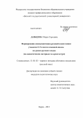 Давыдова, Мария Сергеевна. Формирование коммуникативно-речевой компетенции учащихся 5-9 классов основной школы на уроках русского языка: на дидактическом материале по архитектуре: дис. кандидат педагогических наук: 13.00.02 - Теория и методика обучения и воспитания (по областям и уровням образования). Киров. 2012. 248 с.