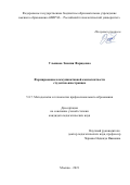 Ульянова Эмилия Фаридовна. Формирование коммуникативной компетентности студентов-иностранцев: дис. кандидат наук: 13.00.08 - Теория и методика профессионального образования. ФГБОУ ВО «Южно-Уральский государственный гуманитарно-педагогический университет». 2021. 235 с.