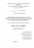 Негматова, Мунира Мухамедовна. Формирование коммуникативной культуры как условие успешности деятельности будущего учителя русского языка в Республике Таджикистан: дис. кандидат наук: 13.00.01 - Общая педагогика, история педагогики и образования. Душанбе. 2014. 190 с.