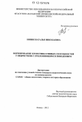 Новик, Наталья Николаевна. Формирование коммуникативных способностей у подростков с отклоняющимся поведением: дис. кандидат наук: 13.00.01 - Общая педагогика, история педагогики и образования. Казань. 2012. 220 с.