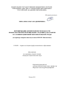 Михалева Ольга Владимировна. Формирование компетентности в области межкультурной коммуникации у будущих бакалавров в условиях цифровой образовательной среды: дис. кандидат наук: 13.00.08 - Теория и методика профессионального образования. ФГБНУ «Институт управления образованием Российской академии образования». 2019. 187 с.