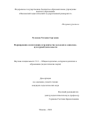 Русакова Татьяна Сергеевна. Формирование компетенции сотрудничества молодежи в социально-культурной деятельности: дис. кандидат наук: 00.00.00 - Другие cпециальности. ФГБОУ ВО «Владимирский государственный университет имени Александра Григорьевича и Николая Григорьевича Столетовых». 2024. 214 с.