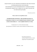 Мачульский Александр Николаевич. Формирование комплекса инсигний в контексте развития основ государственной идеологии России (вторая половина XV — последняя четверть XVII вв.): дис. кандидат наук: 00.00.00 - Другие cпециальности. «Московский государственный институт международных отношений (университет) Министерства иностранных дел Российской Федерации». 2026. 318 с.