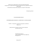 Сафари Монире Немат. Формирование комплекса маркетинга ЭКСИМ банков: дис. кандидат наук: 08.00.05 - Экономика и управление народным хозяйством: теория управления экономическими системами; макроэкономика; экономика, организация и управление предприятиями, отраслями, комплексами; управление инновациями; региональная экономика; логистика; экономика труда. Москва. 2017. 190 с.