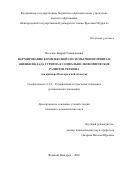 Веселов Андрей Геннадьевич. Формирование комплексной системы мониторинга и оценки вклада туризма в социально-экономическое развитие региона (на примере Новгородской области): дис. кандидат наук: 00.00.00 - Другие cпециальности. ФГБУН Институт прикладной астрономии Российской академии наук. 2026. 254 с.