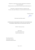 Абдусалямов, Артем Вячеславович. Формирование композиции противотурбулентной присадки и её физико-химические и реологические свойства: дис. кандидат наук: 02.00.04 - Физическая химия. Томск. 2017. 177 с.