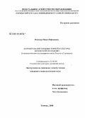 Певзнер, Павел Ефимович. Формирование компьютерной культуры вузовской молодежи: социологическое исследование опыта России и Германии: дис. кандидат социологических наук: 22.00.06 - Социология культуры, духовной жизни. Тюмень. 2008. 149 с.