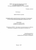 Бройдо, Евгения Андреевна. Формирование конкурентных преимуществ компании путем развития инновационных возможностей: дис. кандидат экономических наук: 08.00.05 - Экономика и управление народным хозяйством: теория управления экономическими системами; макроэкономика; экономика, организация и управление предприятиями, отраслями, комплексами; управление инновациями; региональная экономика; логистика; экономика труда. Москва. 2009. 173 с.