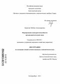 Куратова, Любовь Александровна. Формирование конкурентоспособности организаций почтовой связи: дис. кандидат наук: 08.00.05 - Экономика и управление народным хозяйством: теория управления экономическими системами; макроэкономика; экономика, организация и управление предприятиями, отраслями, комплексами; управление инновациями; региональная экономика; логистика; экономика труда. Екатеринбург. 2013. 164 с.