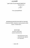 Степусь, Александр Федорович. Формирование конкурентоспособности работника: дис. кандидат экономических наук: 08.00.05 - Экономика и управление народным хозяйством: теория управления экономическими системами; макроэкономика; экономика, организация и управление предприятиями, отраслями, комплексами; управление инновациями; региональная экономика; логистика; экономика труда. Ижевск. 2007. 167 с.